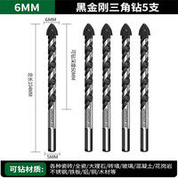 绿林(GREENER)瓷砖打孔钻头 专用玻璃神器手电钻混凝土三角钻水泥霸王转合金 黑金刚-6MM钻头(5支)