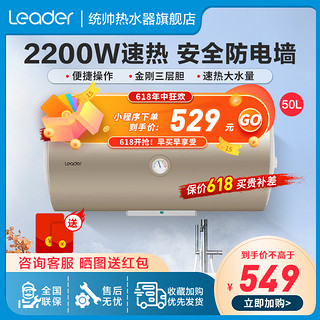 Haier 海尔 Leader 统帅 LEC5001-20A3 储水式电热水器 50L 2200W