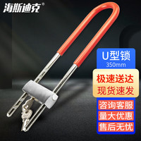 海斯迪克 gnjz-7500 U型门锁玻璃门双开门锁摩托车锁商场门锁901型号420mm