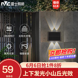 雷士（NVC）太阳能路灯户外庭院灯家用照明室内外防水LED新农村装饰氛围壁灯 4灯白光2档亮度