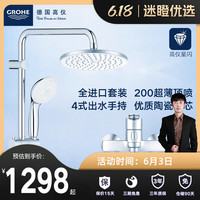 Grohe德国高仪非恒温淋浴进口花洒套装