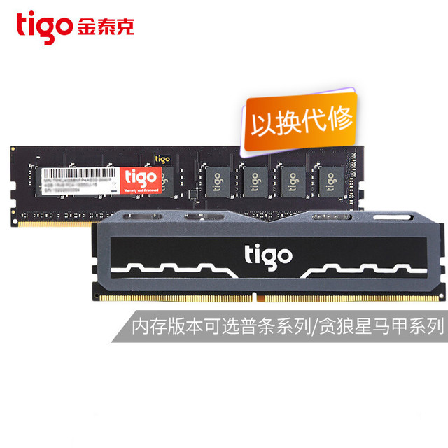 Kimtigo 金泰克 Tigo）台式机内存条8G/16G DDR4 3200贪狼星四代马甲内存条 单条贪狼星-马甲条
