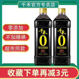 千禾 280天 零添加酱油 1L*2瓶