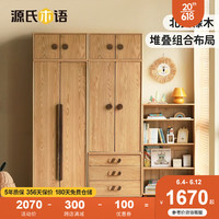 源氏木语儿童家具 实木儿童衣柜 现代简约青少年衣橱北欧橡木家用卧室收纳柜 书柜C2(750*350*1275）