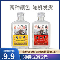 衡记 42度白酒打工魂酒100ml*2瓶衡记老白干打工人亲民口粮酒 小酒品鉴试饮装