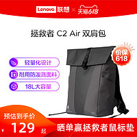 Lenovo 联想 LEGION拯救者多功能双肩包 C2 Air 适16英寸内笔记本电脑双肩包