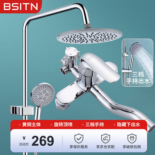 BSITN 波士顿淋浴花洒全套装三功能大顶喷5010