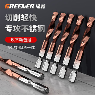 绿林（GREENER）丝锥丝攻机用钻攻一体复合钻头螺旋不锈钢攻牙自攻m4专用螺丝 M4×0.7牙（镀钛家用型）2支