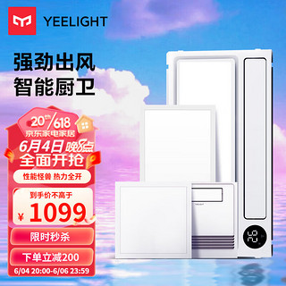 Yeelight 易来 YLYB005+3030+3060+A1 智能浴霸Pro+方灯+长灯+凉霸