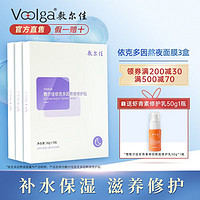 敷尔佳 依克多因熬夜修护贴 5片*3盒(赠 虾青素修护乳50g)
