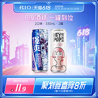 鸡尾酒8度强爽葡萄味330ml*1罐+heypop气泡水330ml*1罐