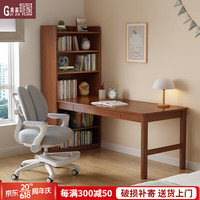 贵嘉缘(GUI JIA YUAN)实木书桌书柜组合成人办公桌带书架一体电脑桌学习桌写字桌家具 胡桃色 1.0米书桌