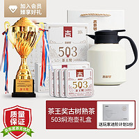 吉普号 茶叶 普洱茶熟茶 礼品礼盒 茶王奖503 古树茶 2022年 焖泡壶礼盒 54g * 4盒