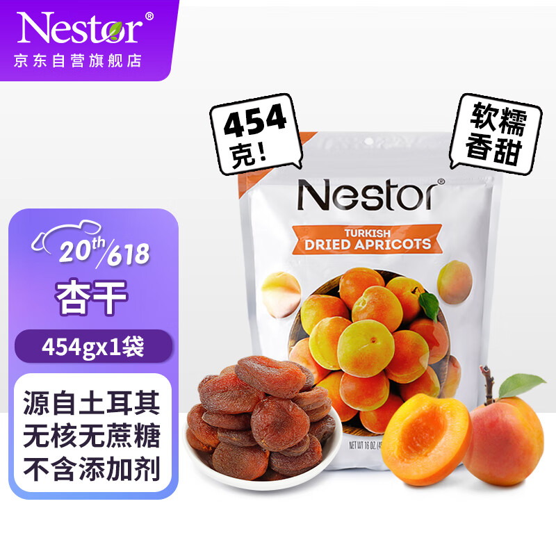 Nestor  美国进口 无添加杏干454g  独立包装/孕妇可吃/ 休闲零食