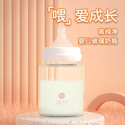 yunbaby 孕贝 玻璃奶瓶硅胶S码奶嘴玻璃材质新生儿专用180ml