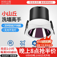 时间公园深杯防眩射灯洗墙灯客厅餐厅嵌入式led天花灯吊顶暗装cob筒灯 7W-黑杯-6000K75孔 深杯防眩