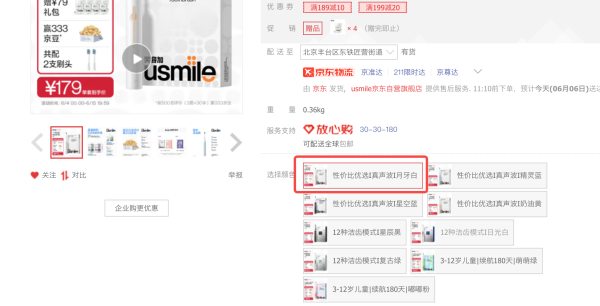 usmile 笑容加 1号刷 电动牙刷 月牙白 刷头*2