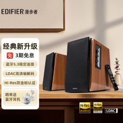 EDIFIER 漫步者 R1700BT+  经典新升级 桌面2.0蓝牙电脑音箱音响