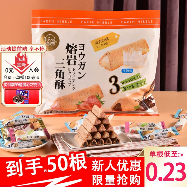 法思觅语 熔岩三角酥 休闲零食 膨化食品 办公室零食大礼包158g独立包装 50根左右混合口味一袋