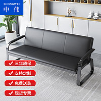 ZHONGWEI 中伟 商务办公沙发简约现代铁艺沙发会客接待办公室沙发三人位
