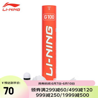 LI-NING 李宁 羽毛球精选耐打飞行稳定比赛训练球G100 G100/76速（12只/筒）鹅毛