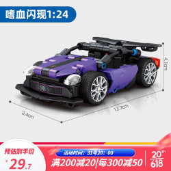 SEMBO BLOCK 森宝积木 积械狂飙系列 跑车积木模型
