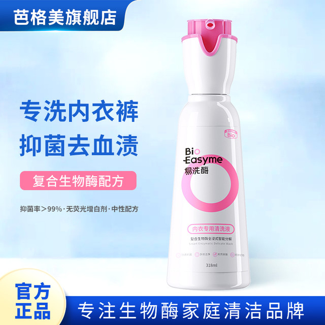 BAGEMEI 芭格美 内衣内裤洗衣液