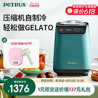 PETRUS 柏翠 IC1280家商两用全自动快速自制冰淇淋机冰激凌DIY冰棒雪糕机