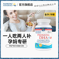 NORDIC NATURALS 挪帝克 nordic挪威小鱼挪帝克孕妇专用dha备孕深海鱼油Omega3软胶囊120粒