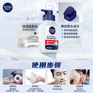 NIVEA 妮维雅 男士控油精华抗痘洁面 150g*2