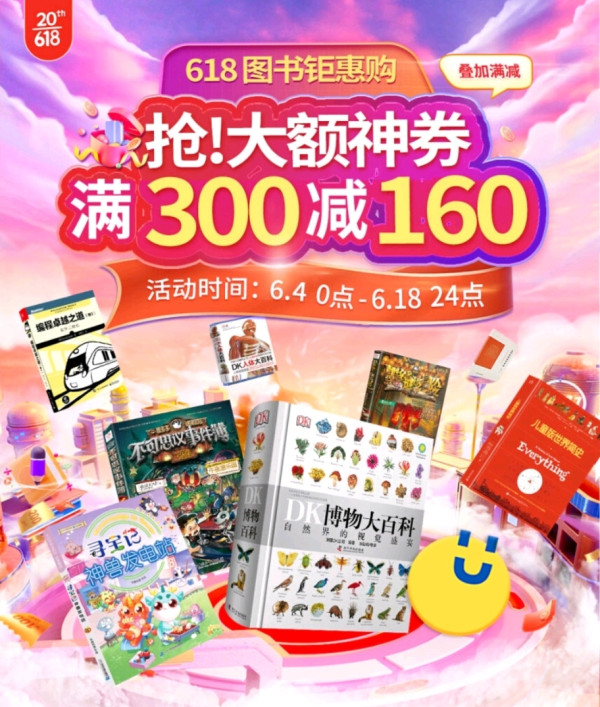 京东 悦悦图书旗舰店 618图书狂欢