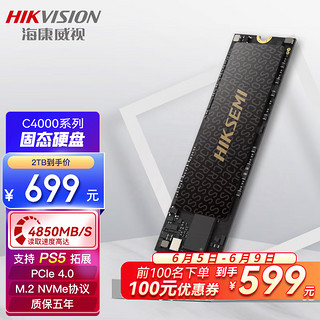 海康威视 SSD固态硬盘C4000系列 M.2接口(NVMe协议PCIe 4.0 x4) 2048GB