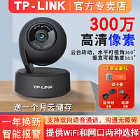 TP-LINK 普联 摄像头300万高清 双向对讲监控摄影头