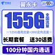  中国电信 翼永卡 19元月租（155G全国流量+100分钟通话）送30话费　