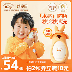 Kangaroo Mommy for Baby 袋鼠比比 儿童温和防晒霜宝宝夏季专用隔离霜6月+婴儿防晒乳SPF30