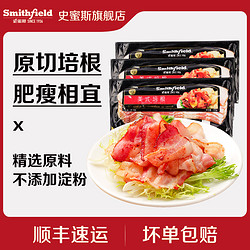 Smithfield 史蜜斯原切美式培根早餐家用手抓饼配菜三明治披萨早餐食材培根肉