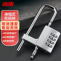 冰禹U型锁加长可调节密码挂锁 把手防盗窗工具箱 银色（1把）BYQ-29
