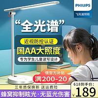 PHILIPS 飞利浦 护眼学习台灯