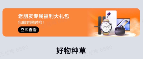 小米商城 老朋友福利 领无门槛包邮券