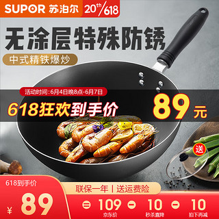 SUPOR 苏泊尔 精铁炒锅家用厨房炒菜锅老式大铁锅