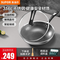 SUPOR 苏泊尔 炒锅家用316L不锈钢防粘锅炒菜平底炒锅少油烟燃气灶电磁炉通用 32cm-双面屏+可立盖