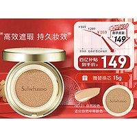 Sulwhasoo 雪花秀 致美养肤气垫粉底液 #21自然粉色 15g（赠 替换芯15g）