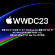 苹果WWDC23发布会硬件汇总！Apple入局VR！