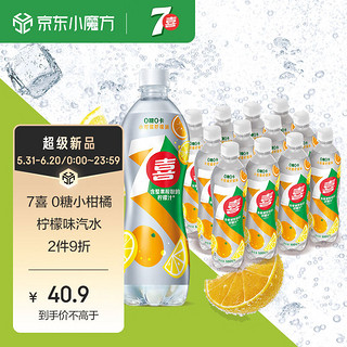 可乐  7up  7喜无糖 小柑橘柠檬 汽水 碳酸饮料 550ml*12瓶 整箱