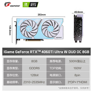 COLORFUL 七彩虹 RTX 4060Ti AD/Ultra视频渲染电竞白色直播游戏光追显卡 RTX 4060Ti Ultra W DUO OC 8GB