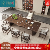 汉臻唐玺(HONZONTX)新中式实木茶桌椅组合家用茶台原木大板禅意茶具带茶盘喝茶桌套装 3.2米茶桌+主椅+7客椅+茶水柜