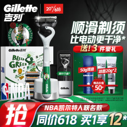 Gillette 吉列 5层刀片锋隐致顺NBA凯尔特人 1刀架+6刀头+磁力底座+赠京东PLUS会员 京典年卡