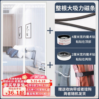 明航全磁条防蚊虫金刚网纱门帘夏季免打孔魔术贴磁性自吸卧室沙门帘子 白色条纹 宽160*高220cm