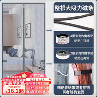 明航全磁条防蚊虫金刚网纱门帘夏季免打孔魔术贴磁性自吸卧室沙门帘子 灰色条纹 宽90*高215cm