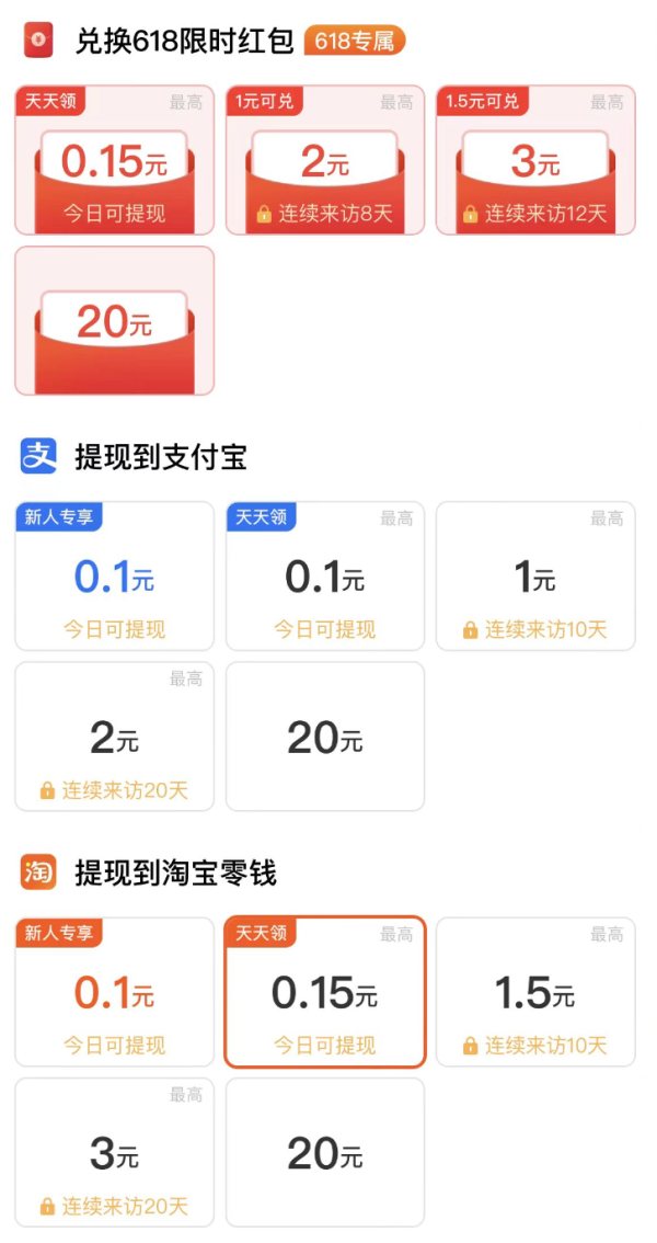 淘宝 “逛逛”弹6元红包 首次可提现0.4元